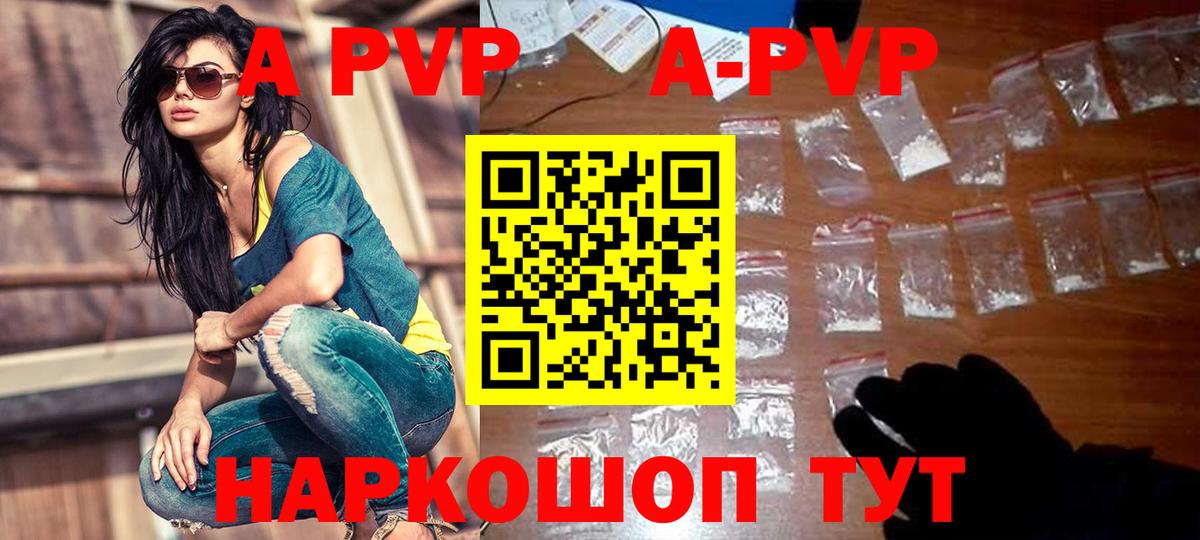 A-PVP крисы CK Железногорск