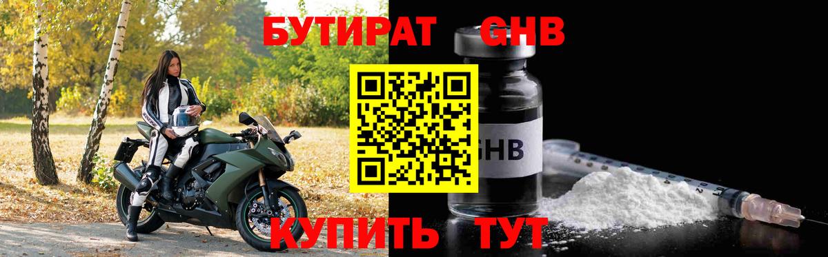 БУТИРАТ жидкий экстази  Вход с VPN  Железногорск 