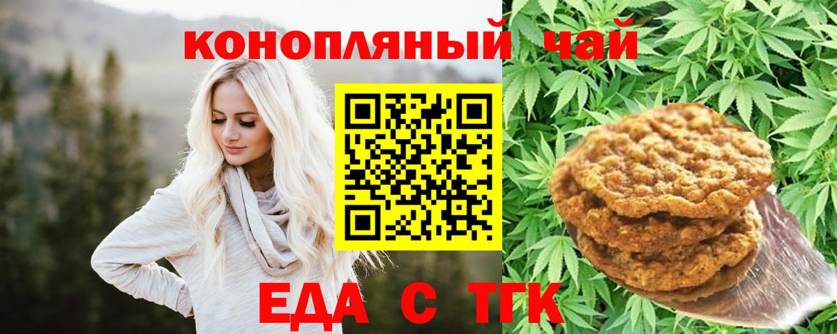 Cannafood марихуана  Вход с VPN  Железногорск 