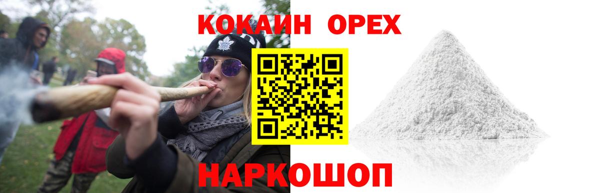 COCAIN Fish Scale  Вход с VPN  КОКАИН Колумбийский  Железногорск 