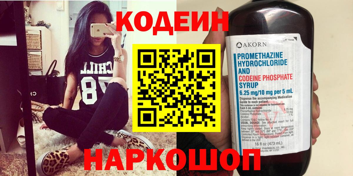 Кодеиновый сироп Lean Purple Drank  Вход с VPN  Железногорск  Кодеин Purple Drank 