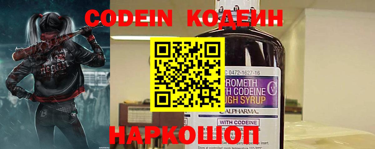 Codein напиток Lean (лин) Железногорск