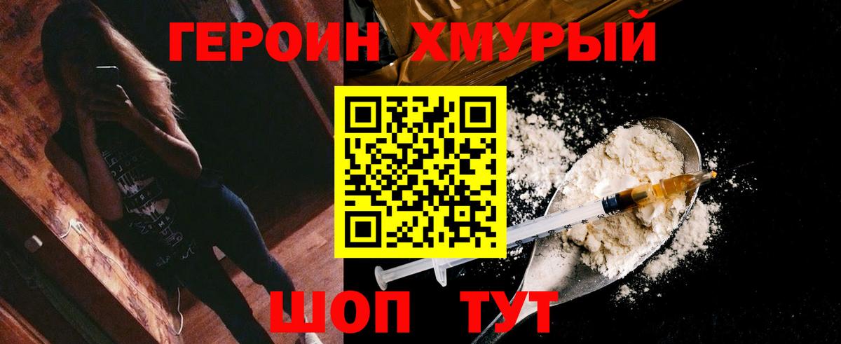 Железногорск  Героин  Вход с VPN  ГЕРОИН Heroin 