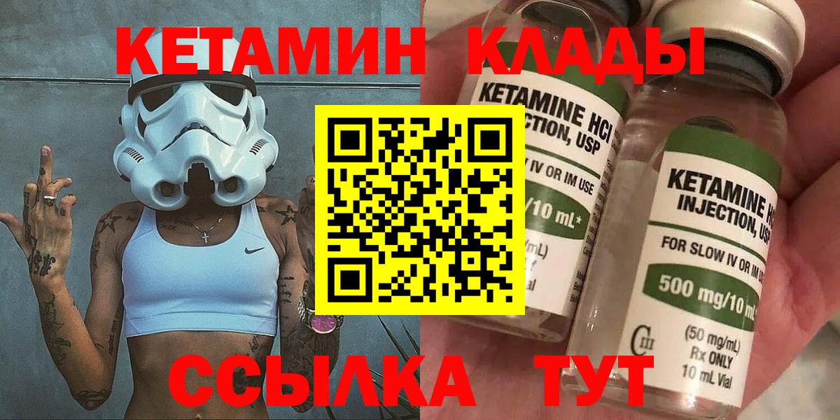 Кетамин VHQ Железногорск