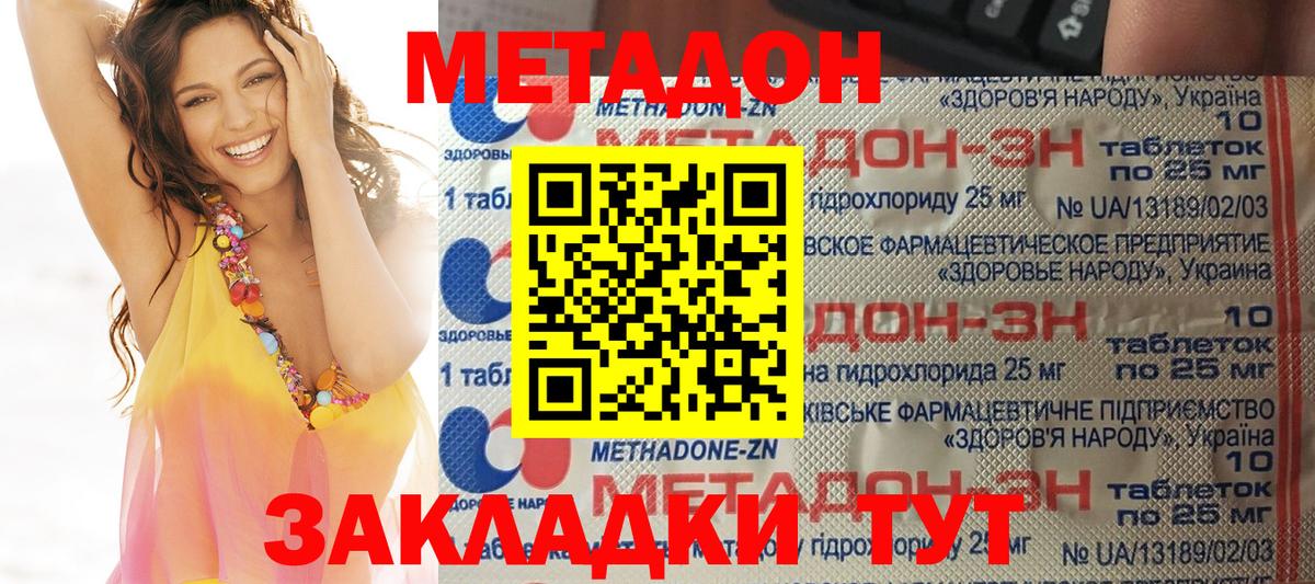 МЕТАДОН methadone  МЕТАДОН VHQ  Железногорск  Вход с VPN 