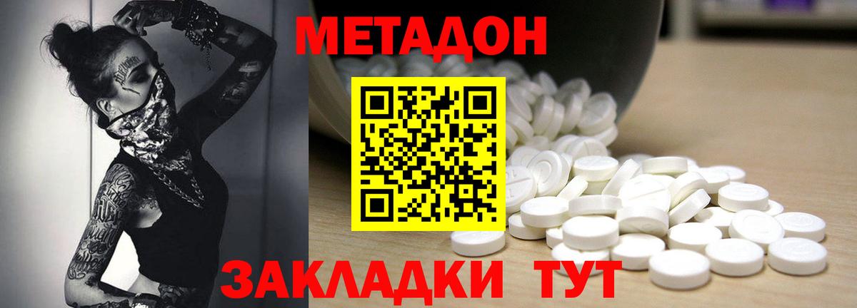 Метадон VHQ Железногорск